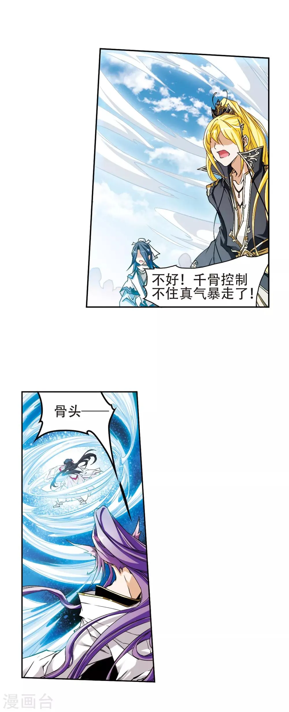 第106话 皓月邯郸(4) 第15页