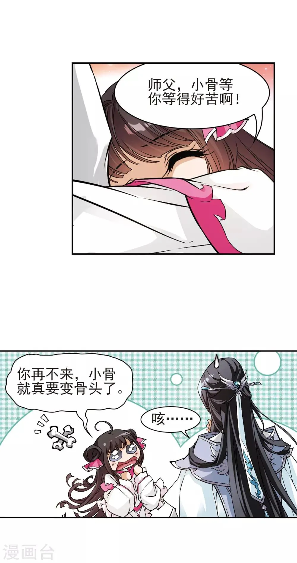 第107话 情意勘破(1) 第4页