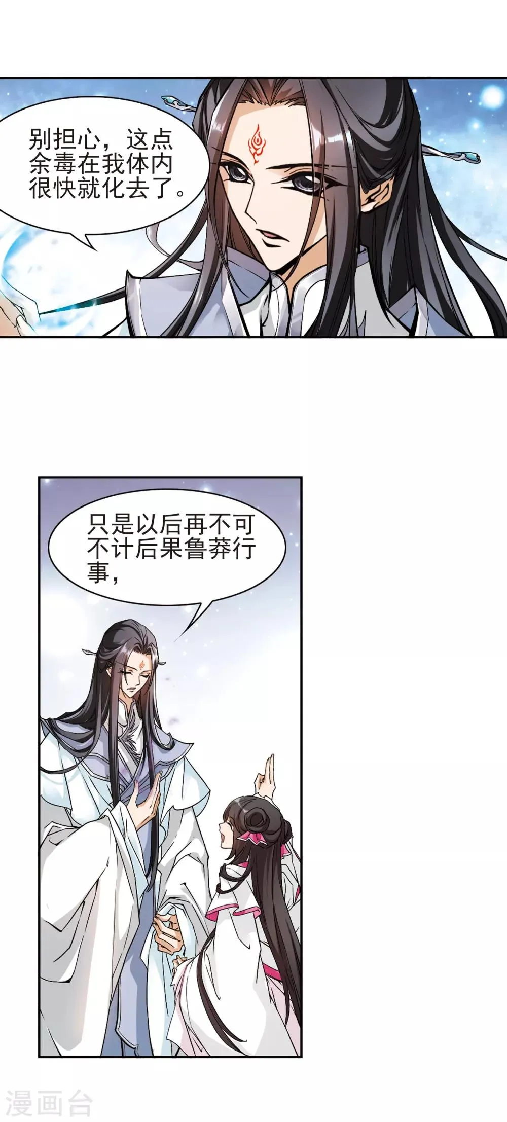 第107话 情意勘破(1) 第6页