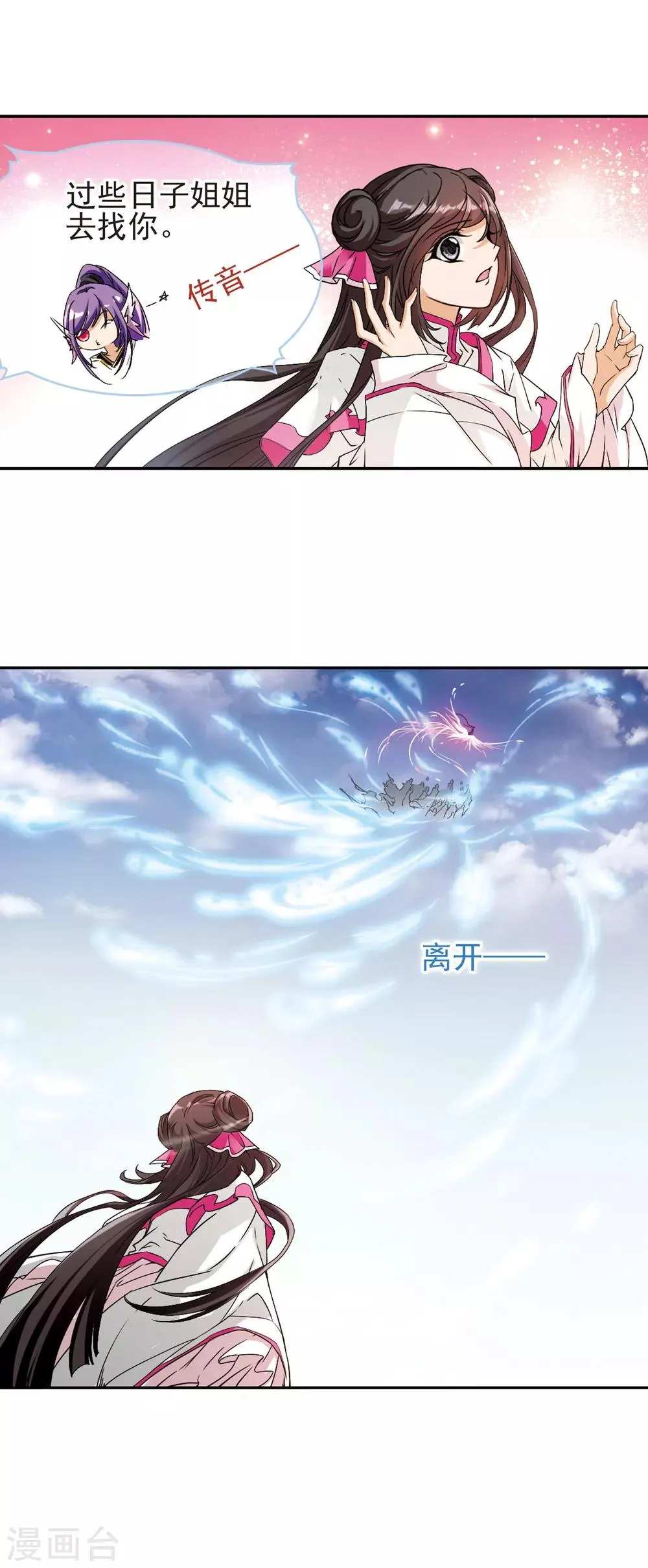 第107话 情意勘破(1) 第20页