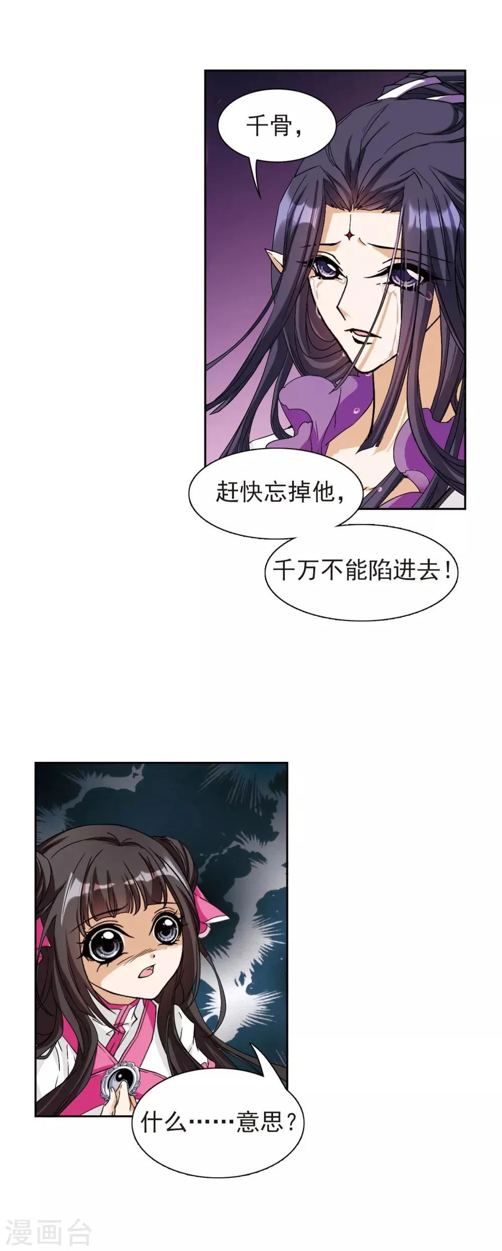 第108话 情意勘破(2) 第6页