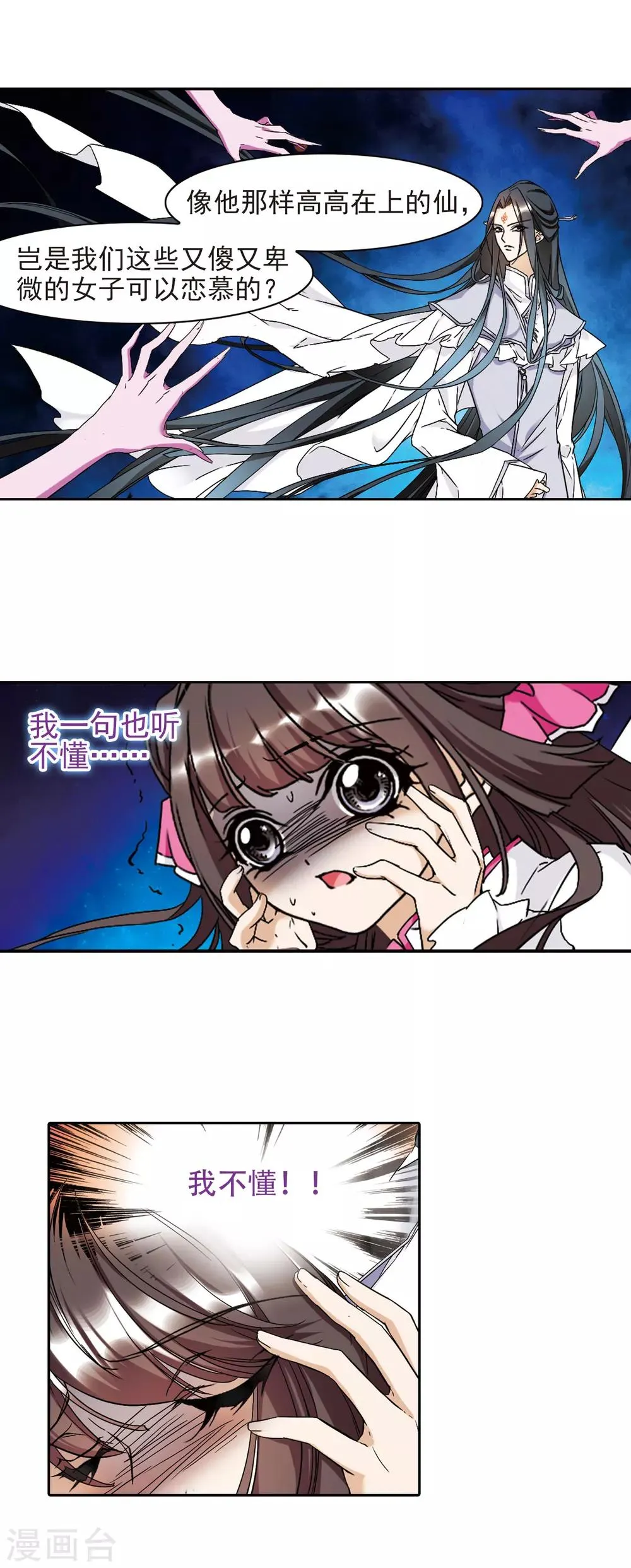第108话 情意勘破(2) 第8页