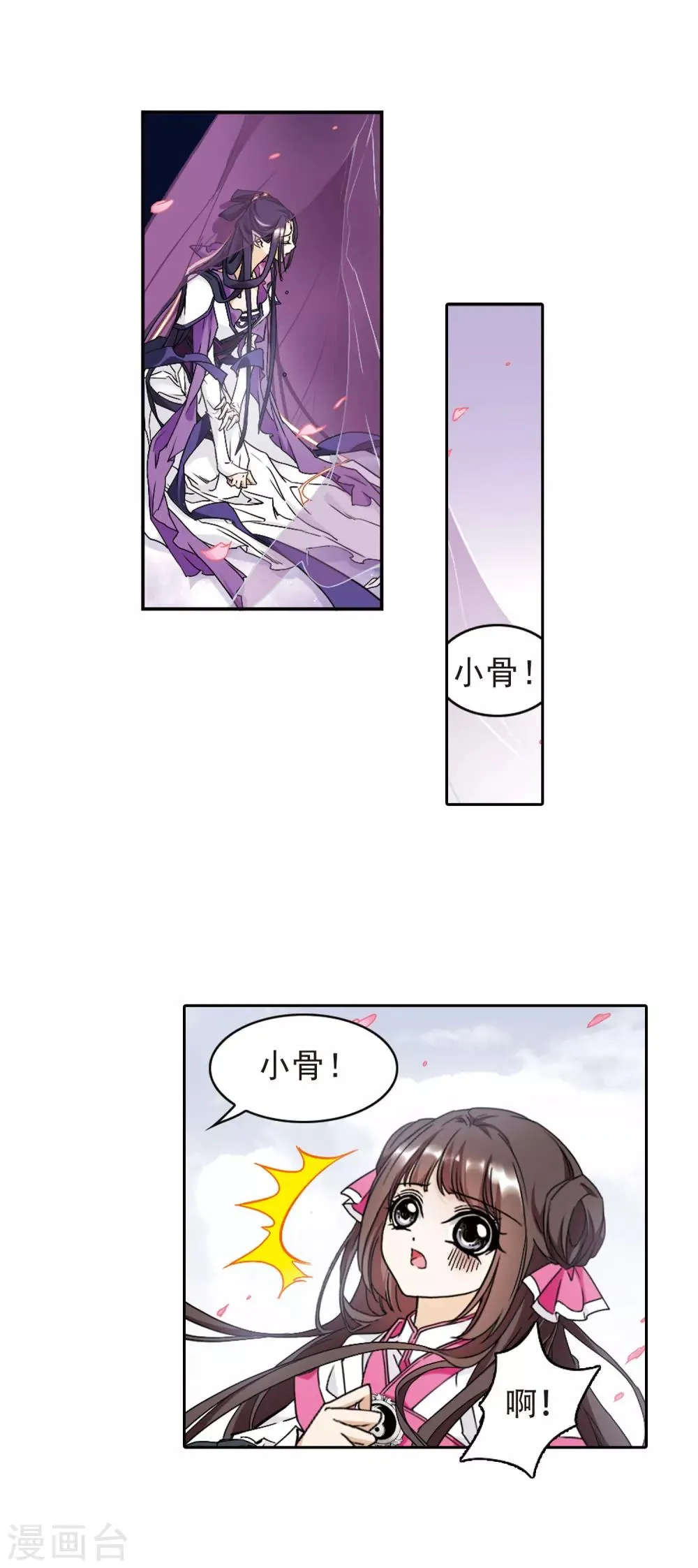 第108话 情意勘破(2) 第9页