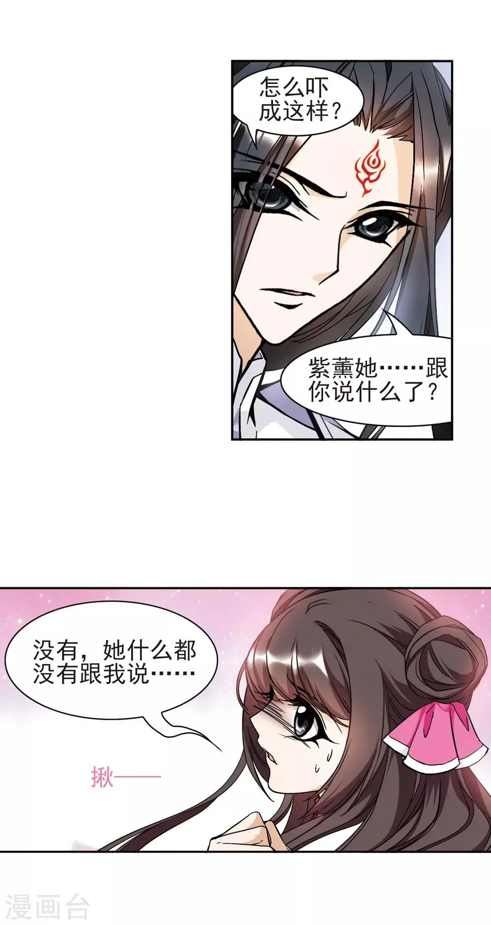 第108话 情意勘破(2) 第11页
