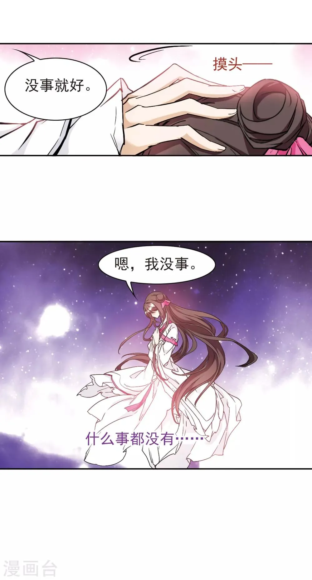 第108话 情意勘破(2) 第12页