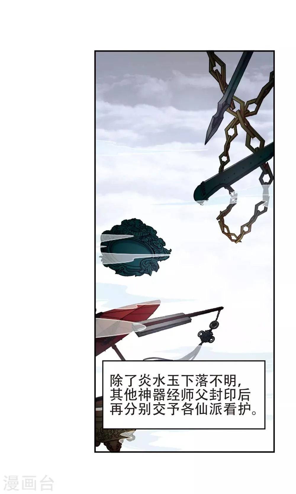 第108话 情意勘破(2) 第14页