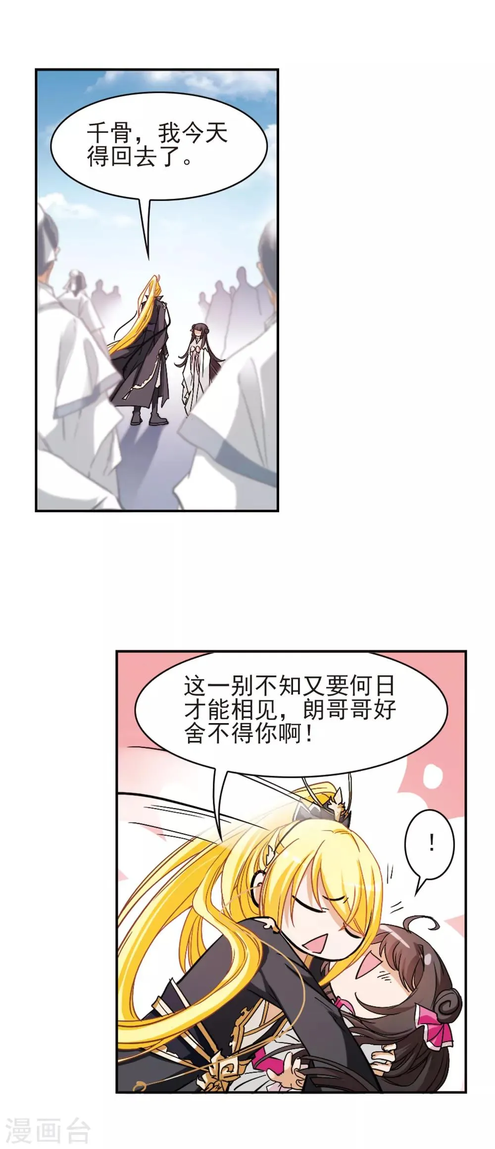 第108话 情意勘破(2) 第15页