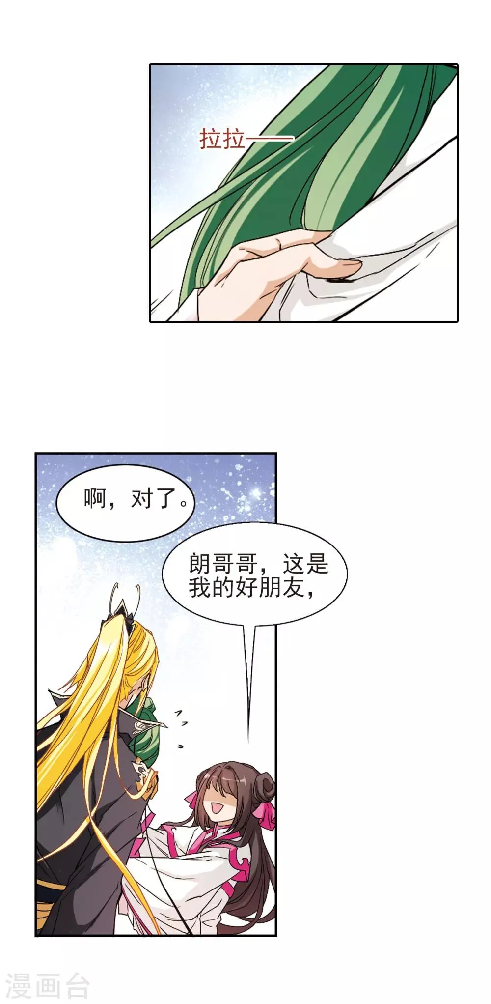 第108话 情意勘破(2) 第17页