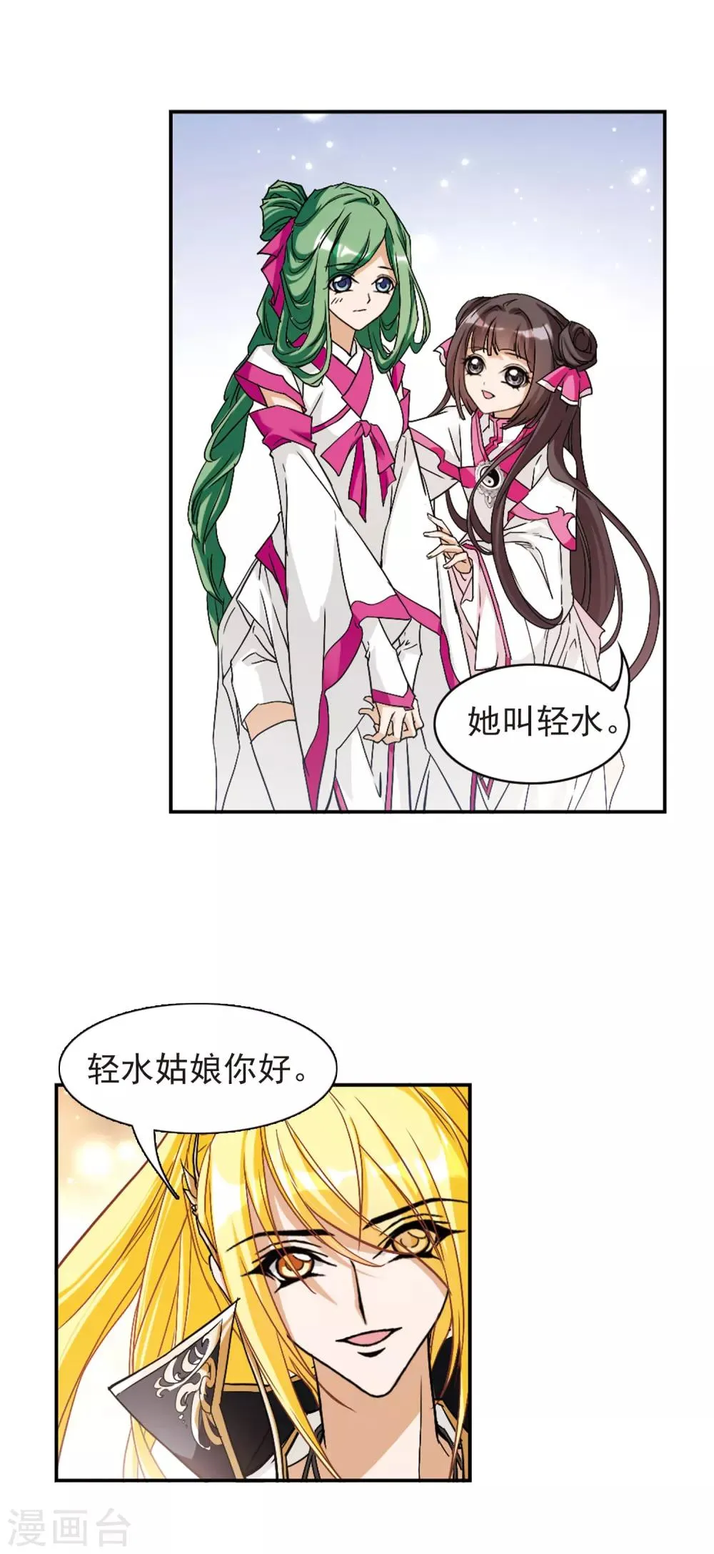 第108话 情意勘破(2) 第18页