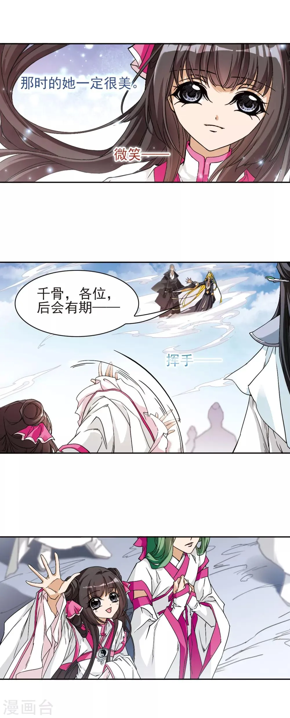 第108话 情意勘破(2) 第20页
