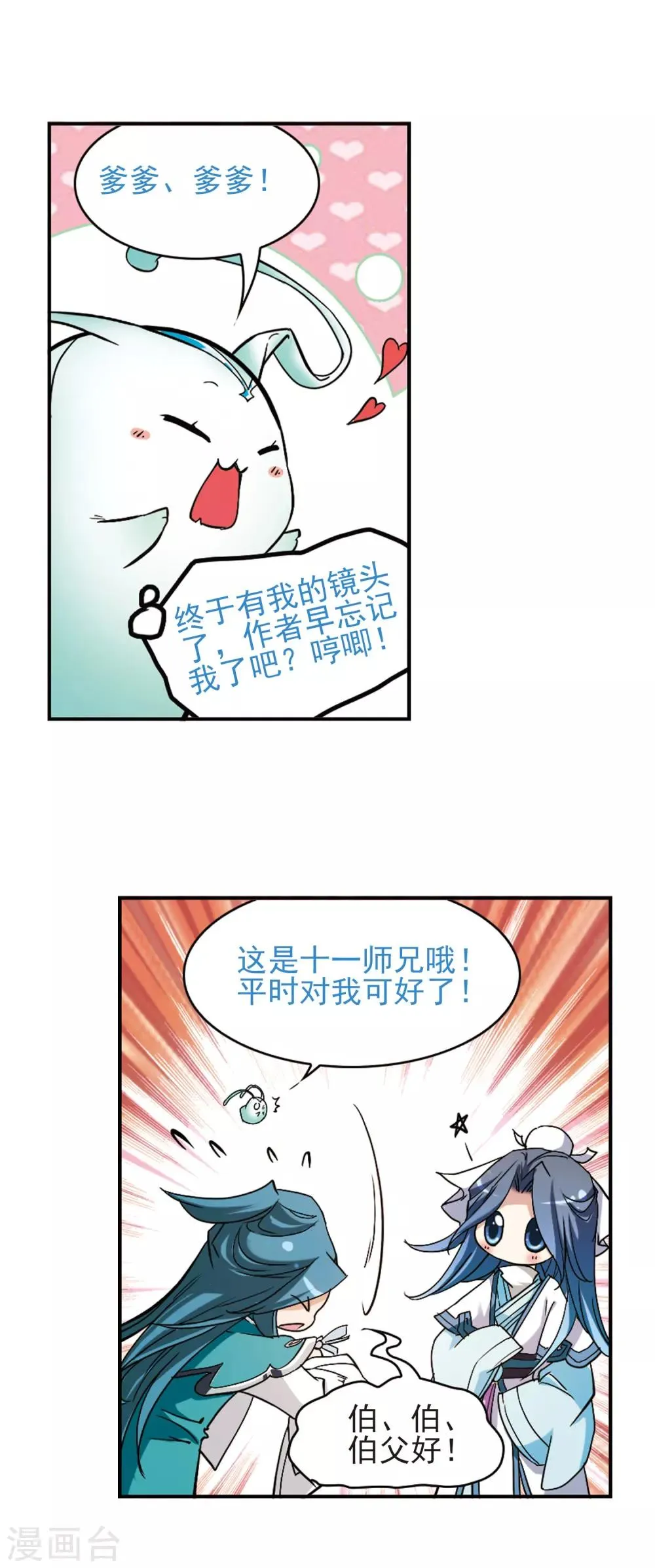 第108话 情意勘破(2) 第21页