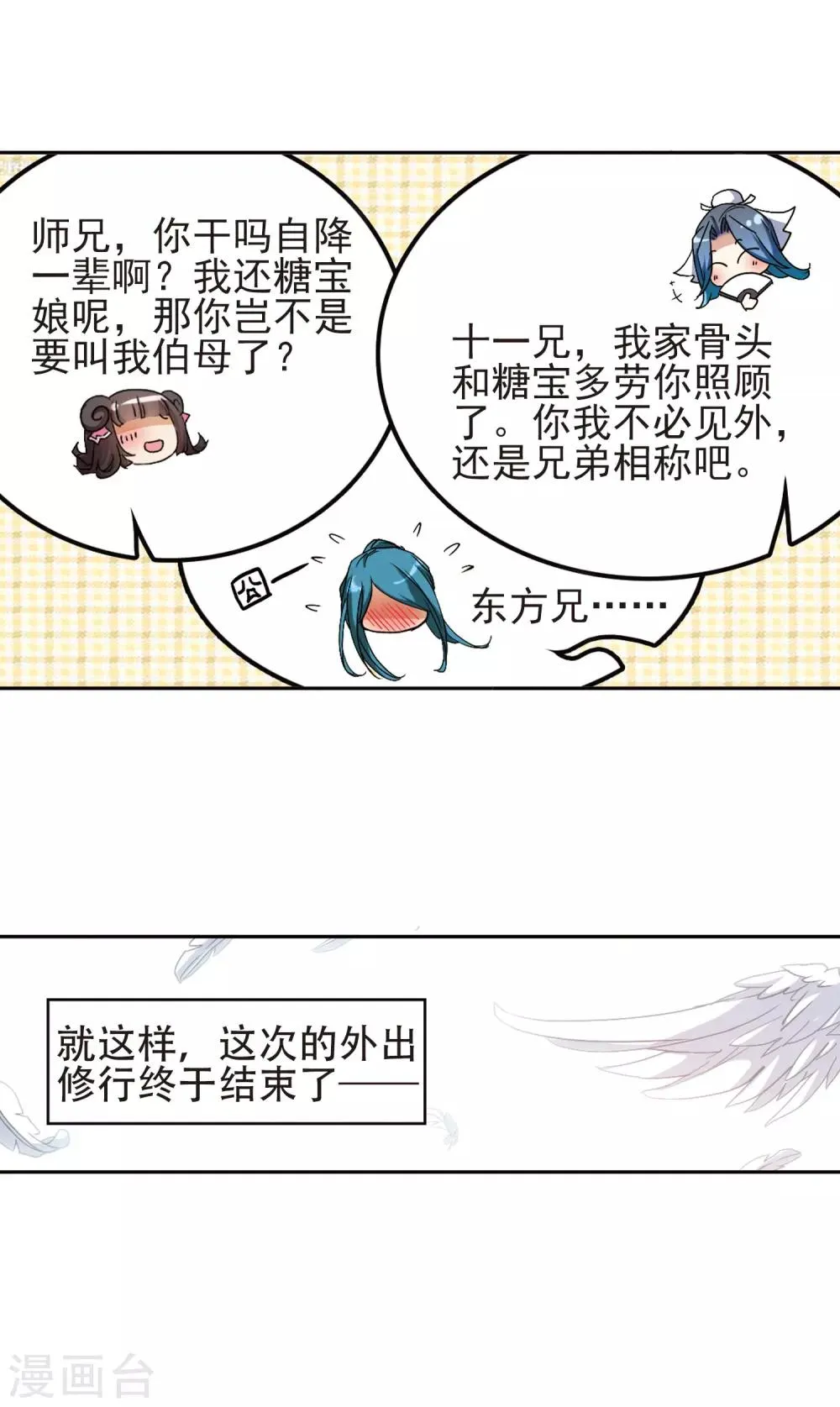 第108话 情意勘破(2) 第22页