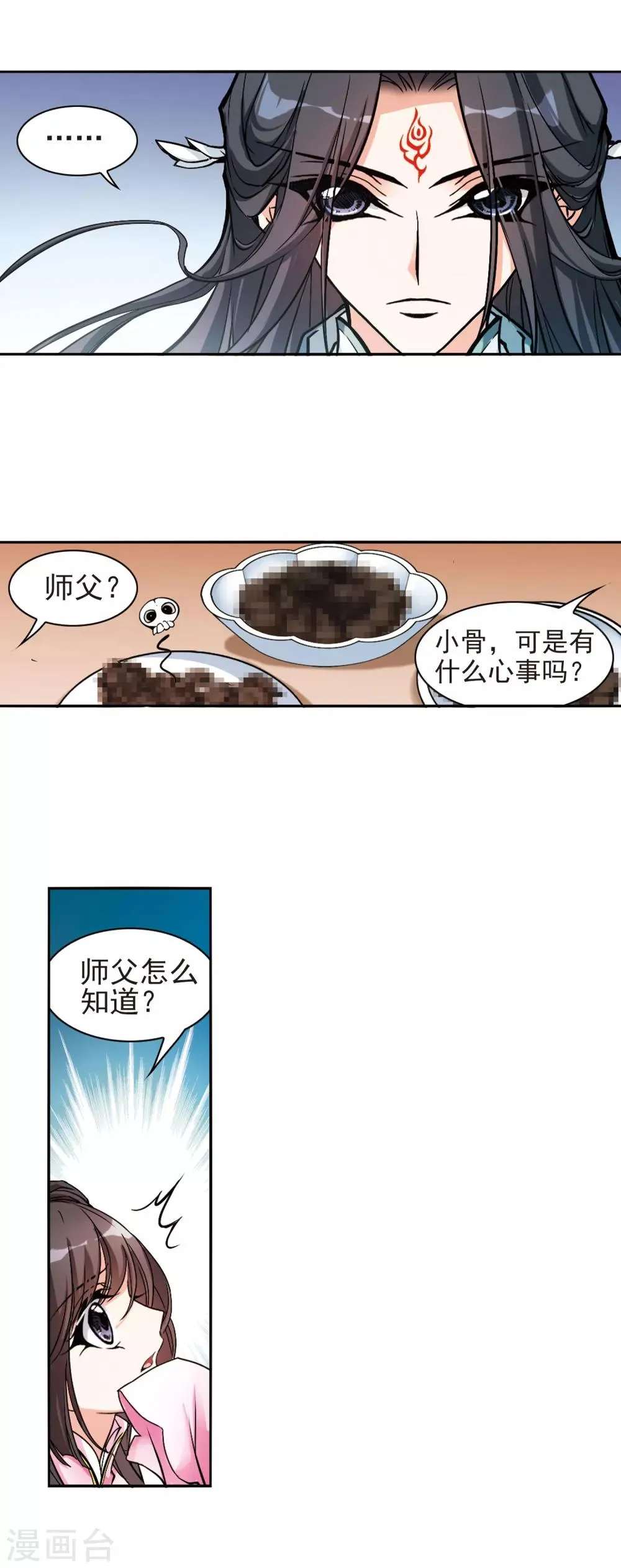 第109话 镜花水月(1) 第3页