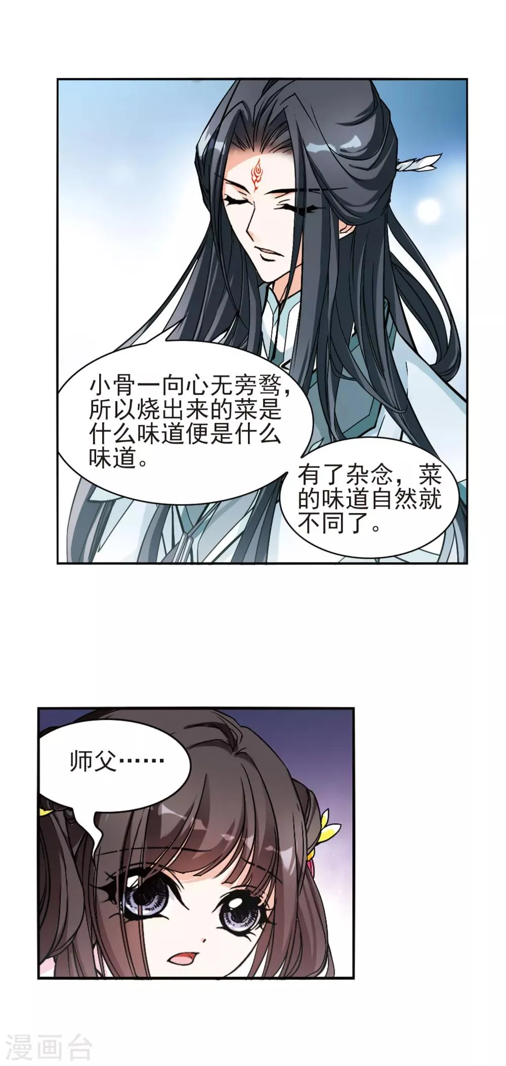 第109话 镜花水月(1) 第4页