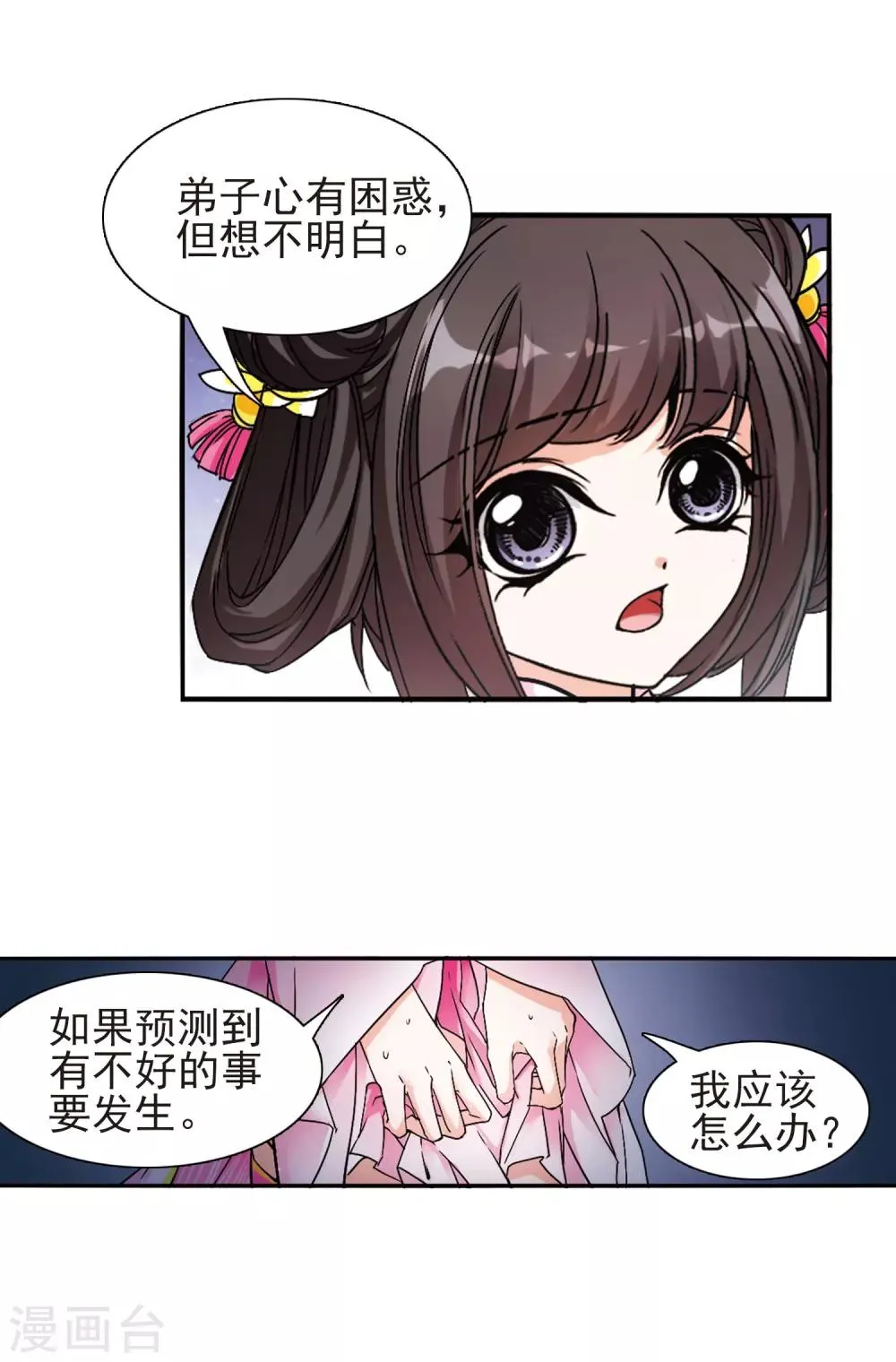 第109话 镜花水月(1) 第5页