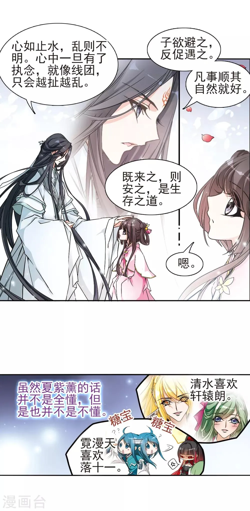 第109话 镜花水月(1) 第6页