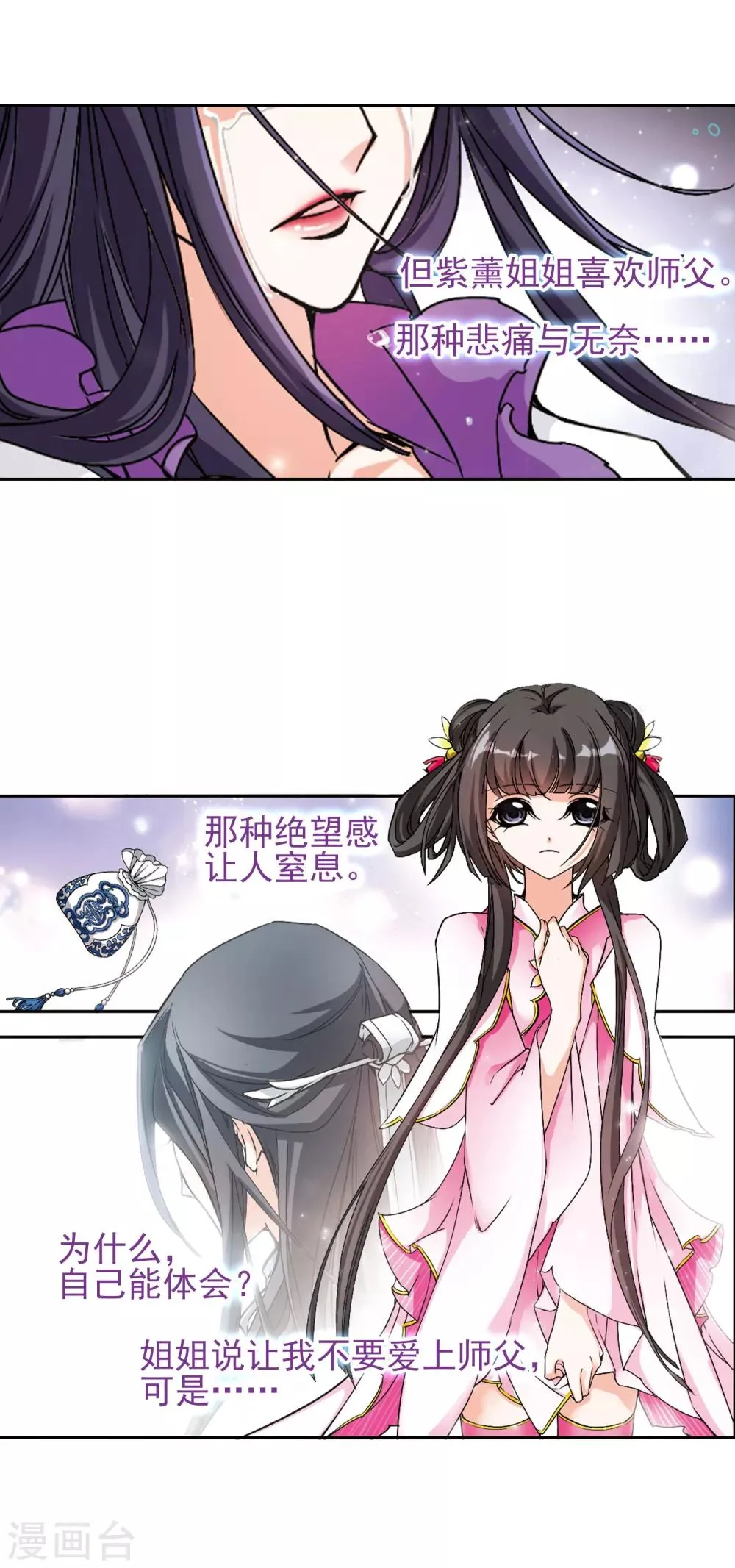 第109话 镜花水月(1) 第7页