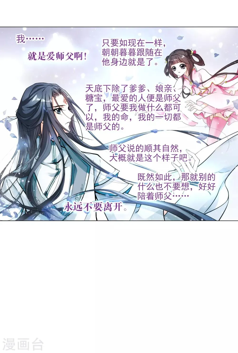 第109话 镜花水月(1) 第8页