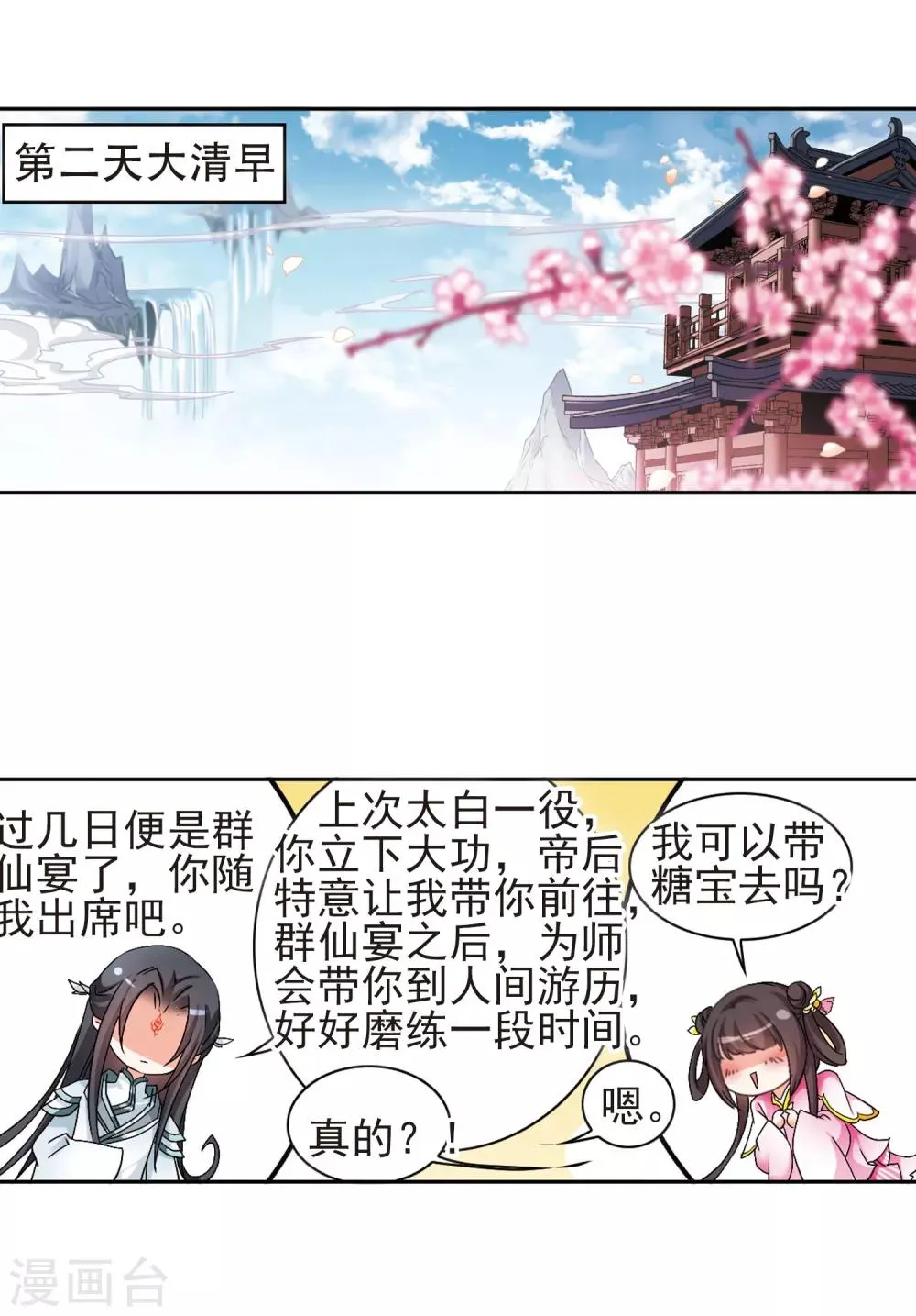 第109话 镜花水月(1) 第9页