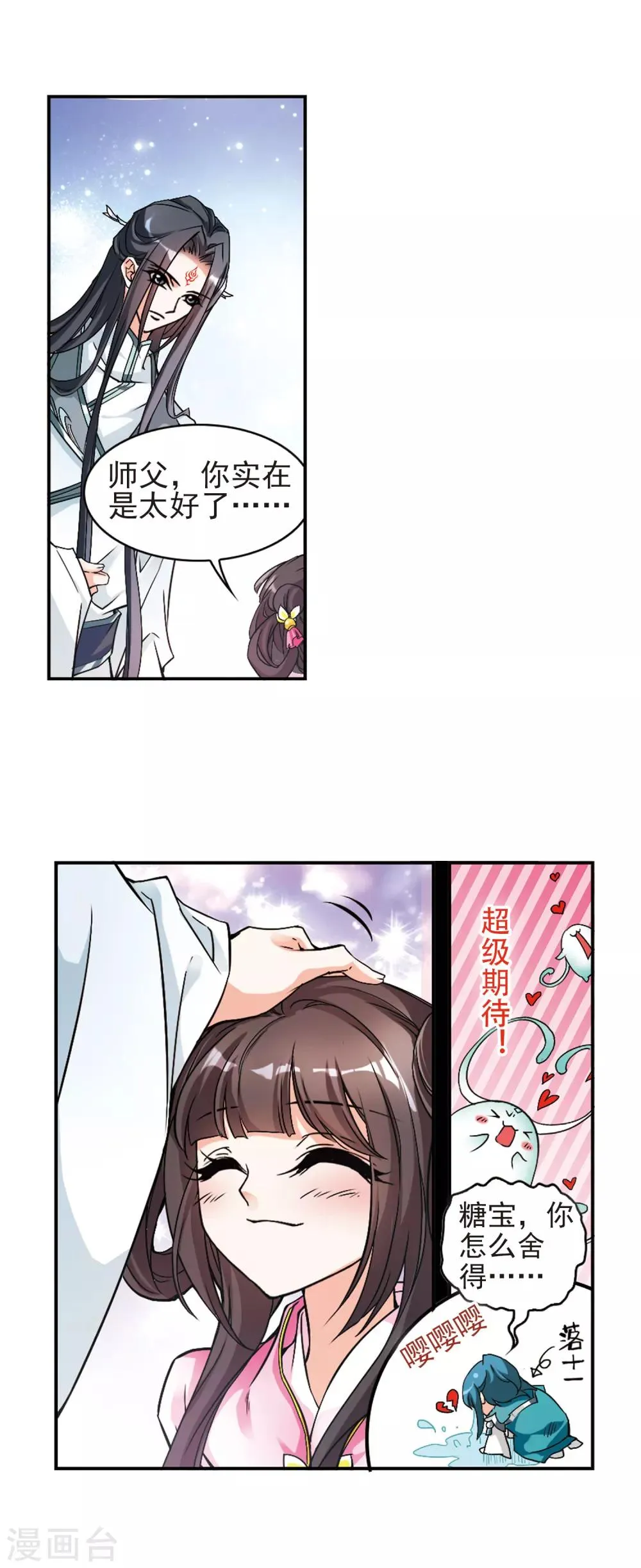 第109话 镜花水月(1) 第10页