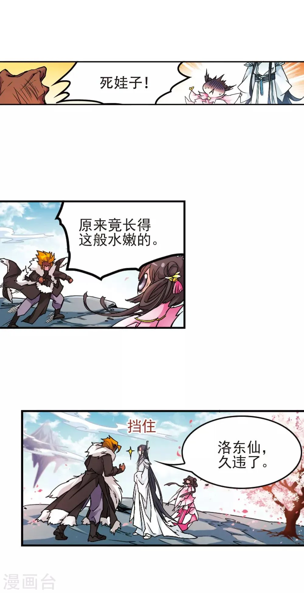 第109话 镜花水月(1) 第12页