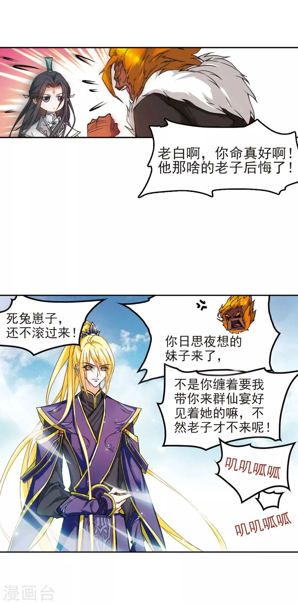 第109话 镜花水月(1) 第13页
