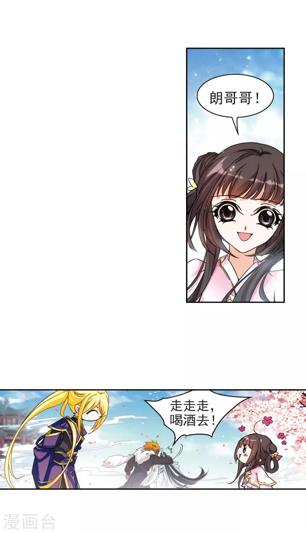 第109话 镜花水月(1) 第15页