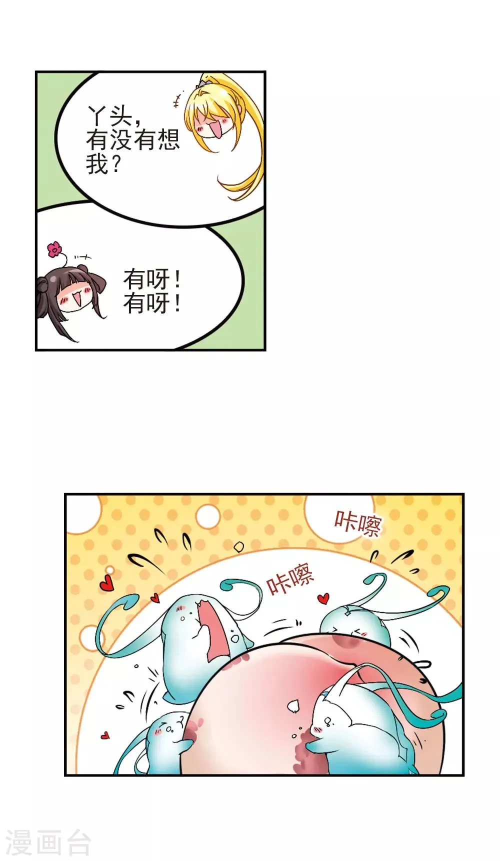 第109话 镜花水月(1) 第16页