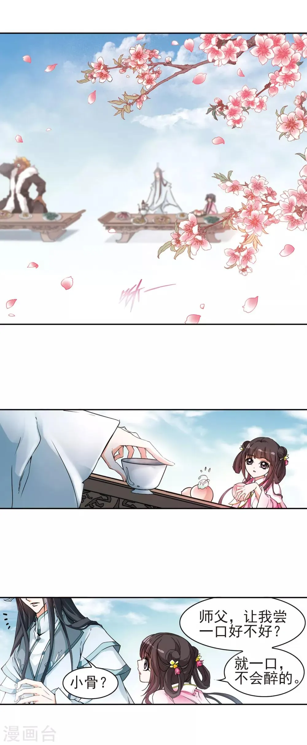 第109话 镜花水月(1) 第17页