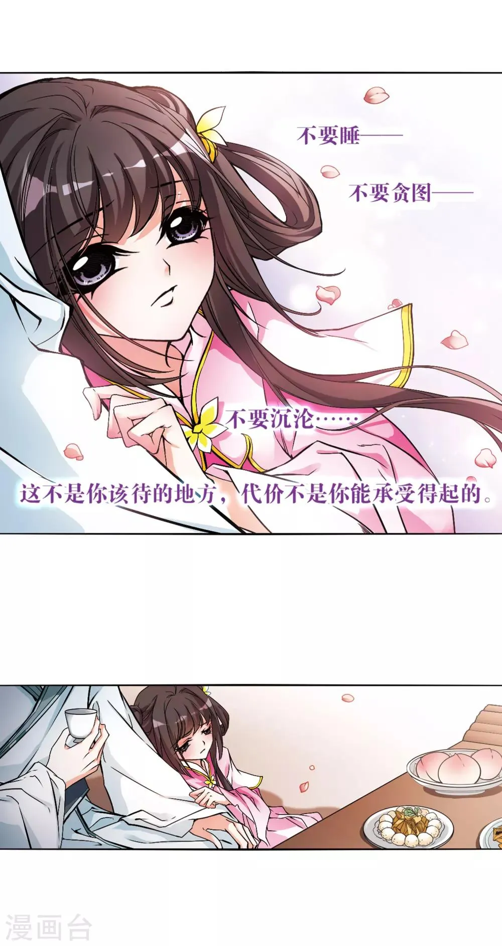 第110话 镜花水月(2) 第3页