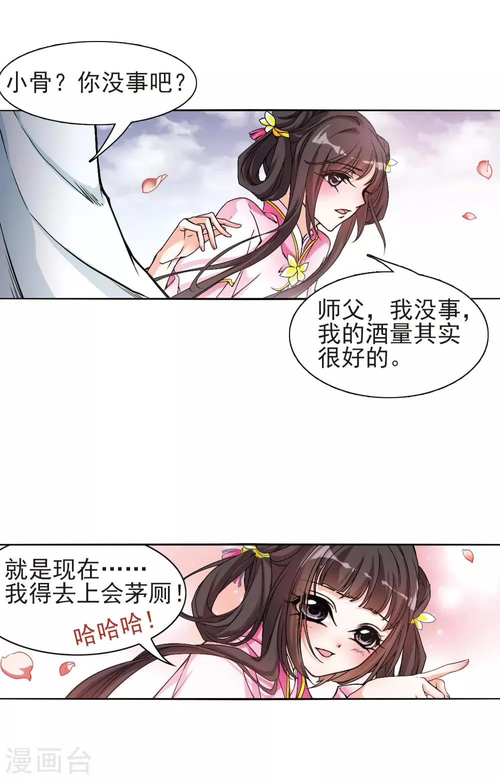 第110话 镜花水月(2) 第4页