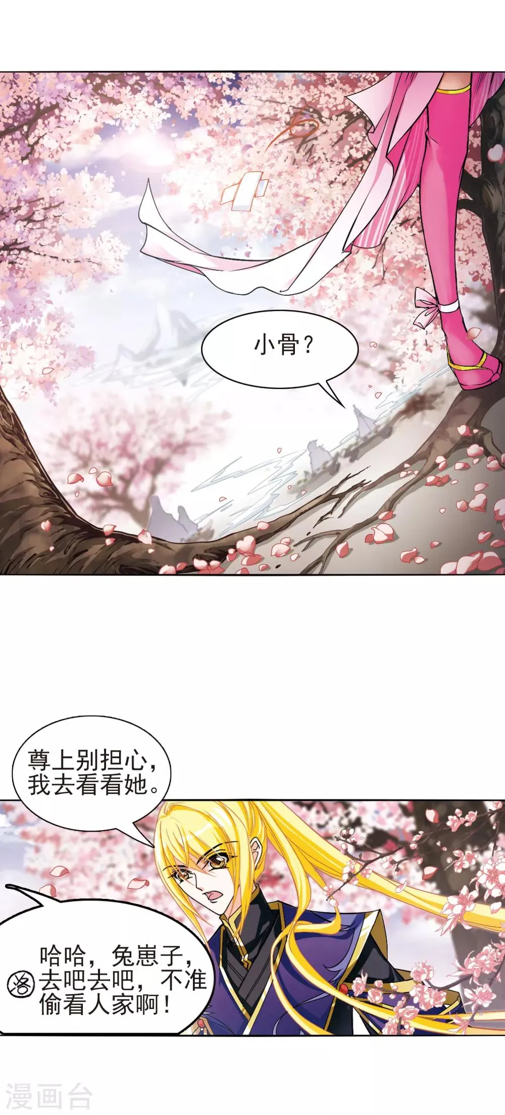 第110话 镜花水月(2) 第6页