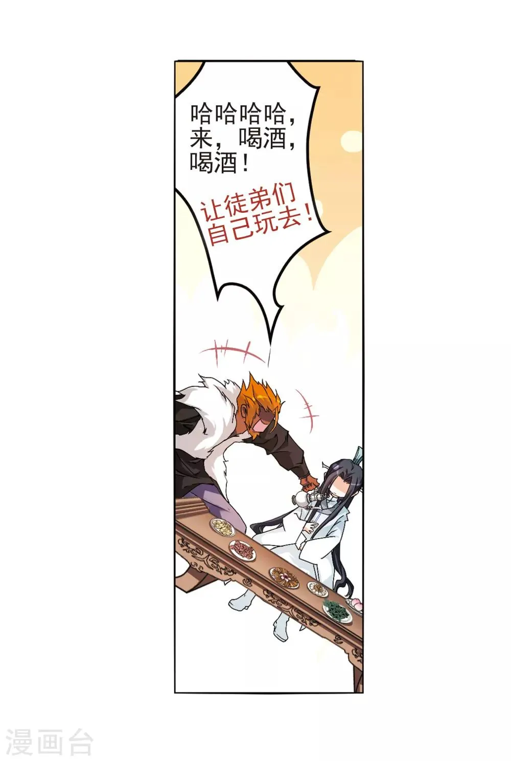 第110话 镜花水月(2) 第8页