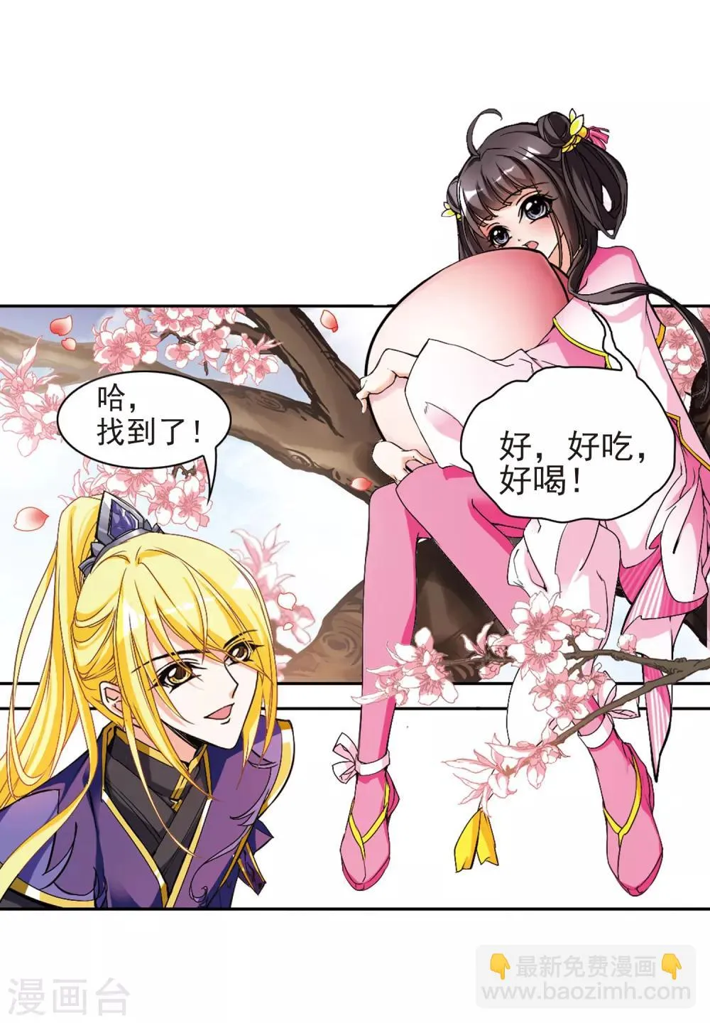 第110话 镜花水月(2) 第11页