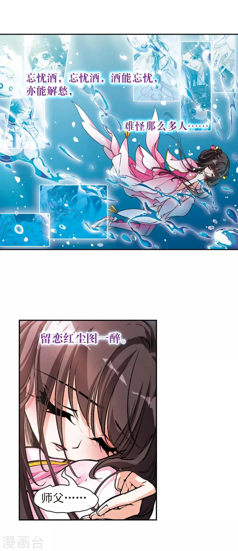 第110话 镜花水月(2) 第14页