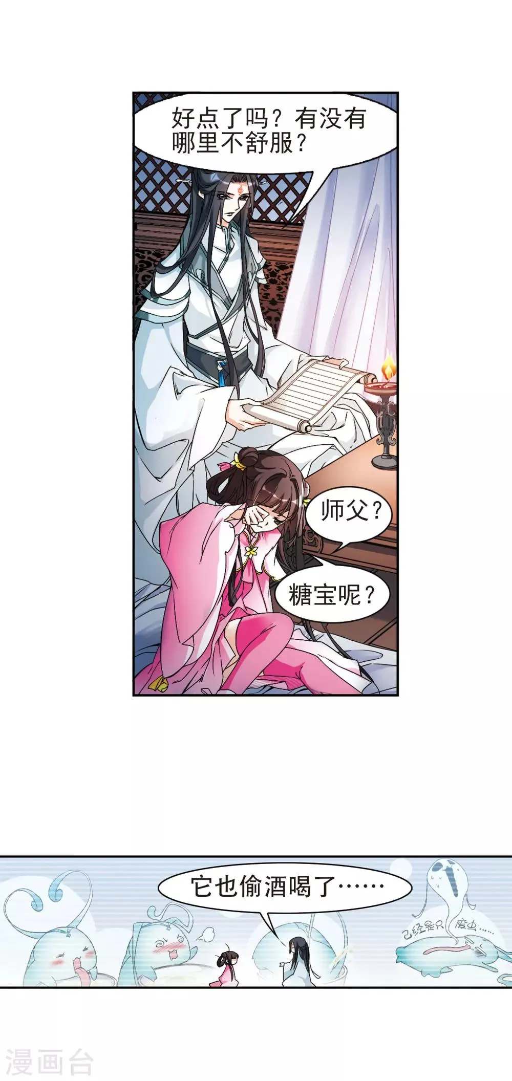 第110话 镜花水月(2) 第18页