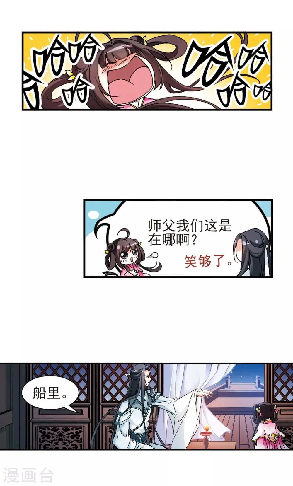 第110话 镜花水月(2) 第19页