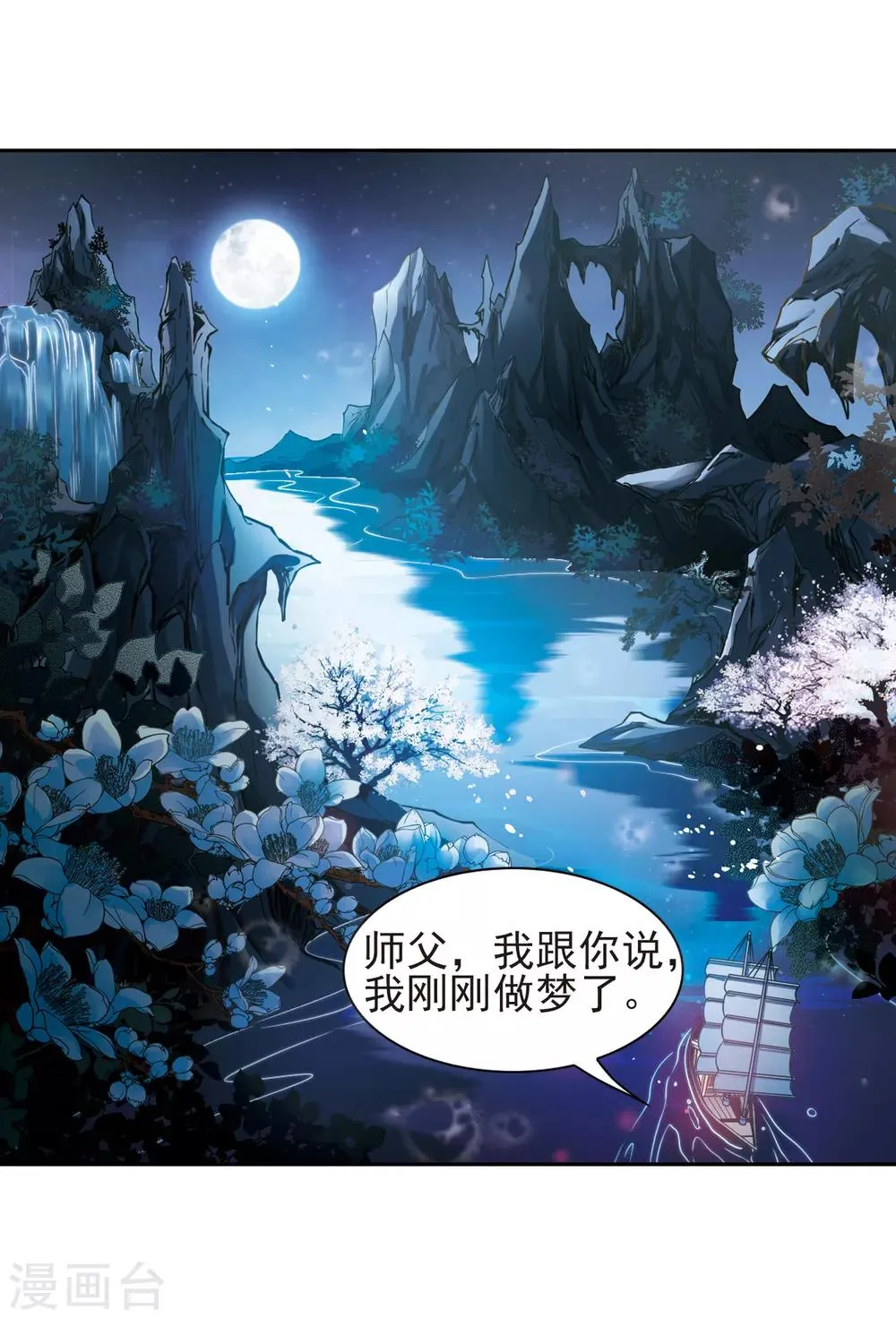 第110话 镜花水月(2) 第20页