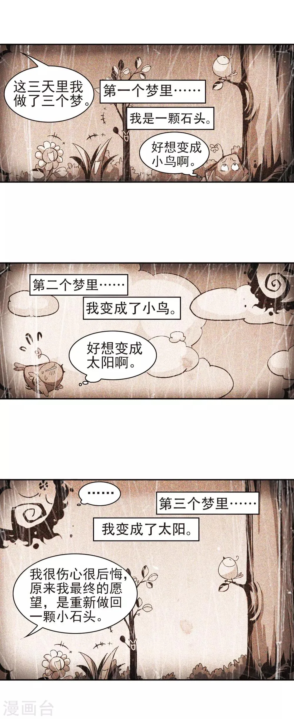 第110话 镜花水月(2) 第21页