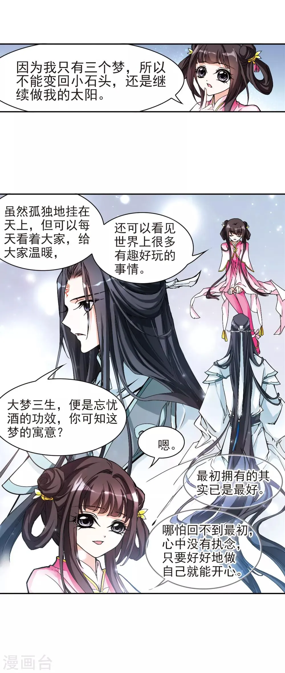 第110话 镜花水月(2) 第22页