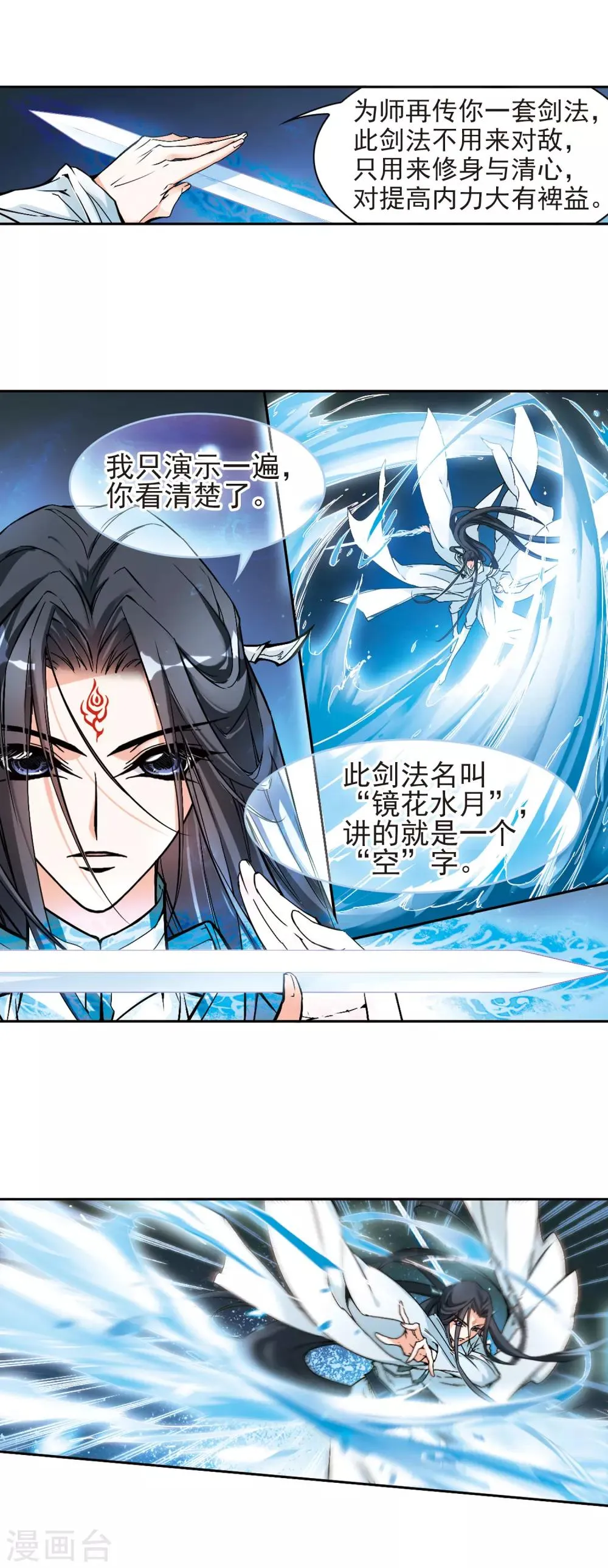 第111话 镜花水月(3) 第3页
