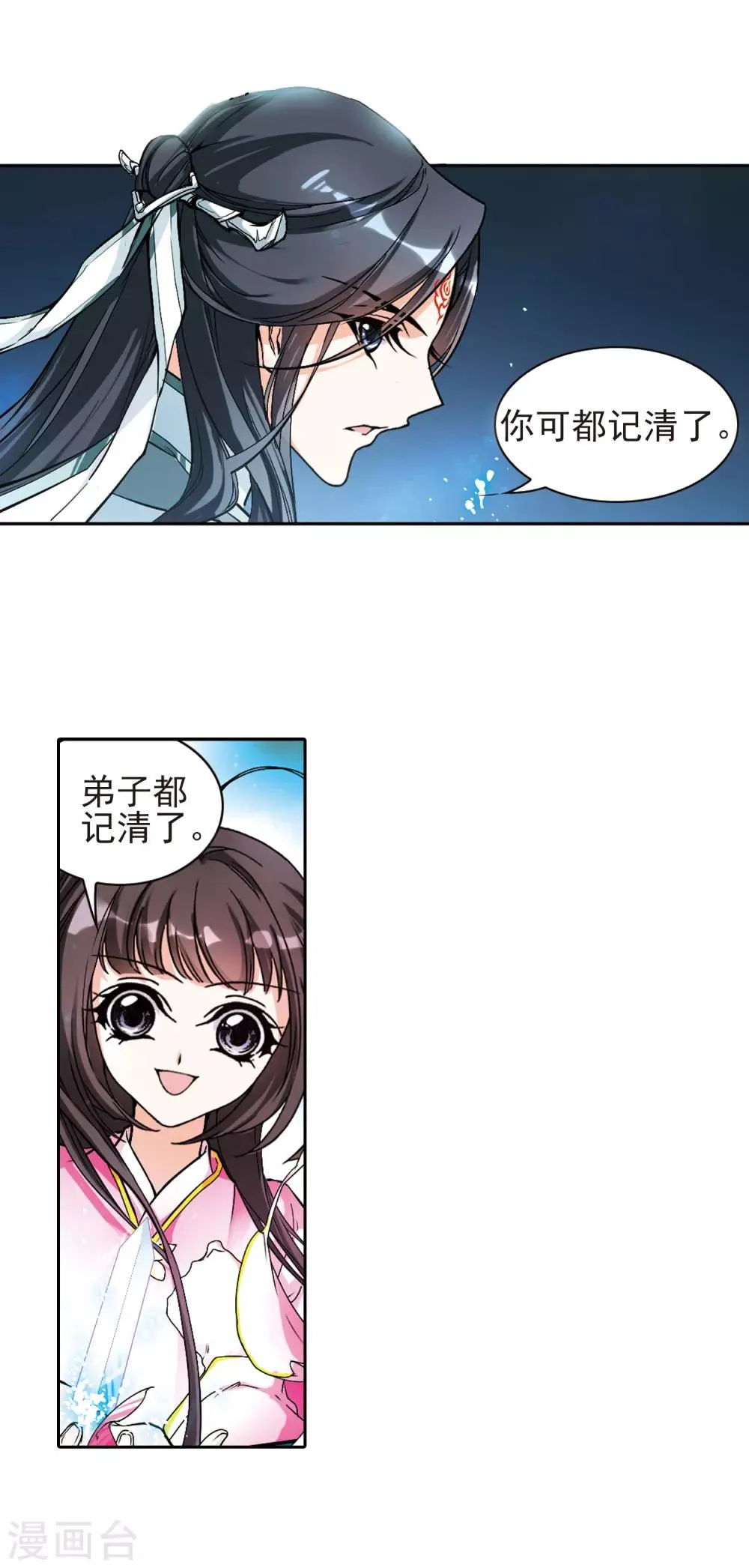 第111话 镜花水月(3) 第7页