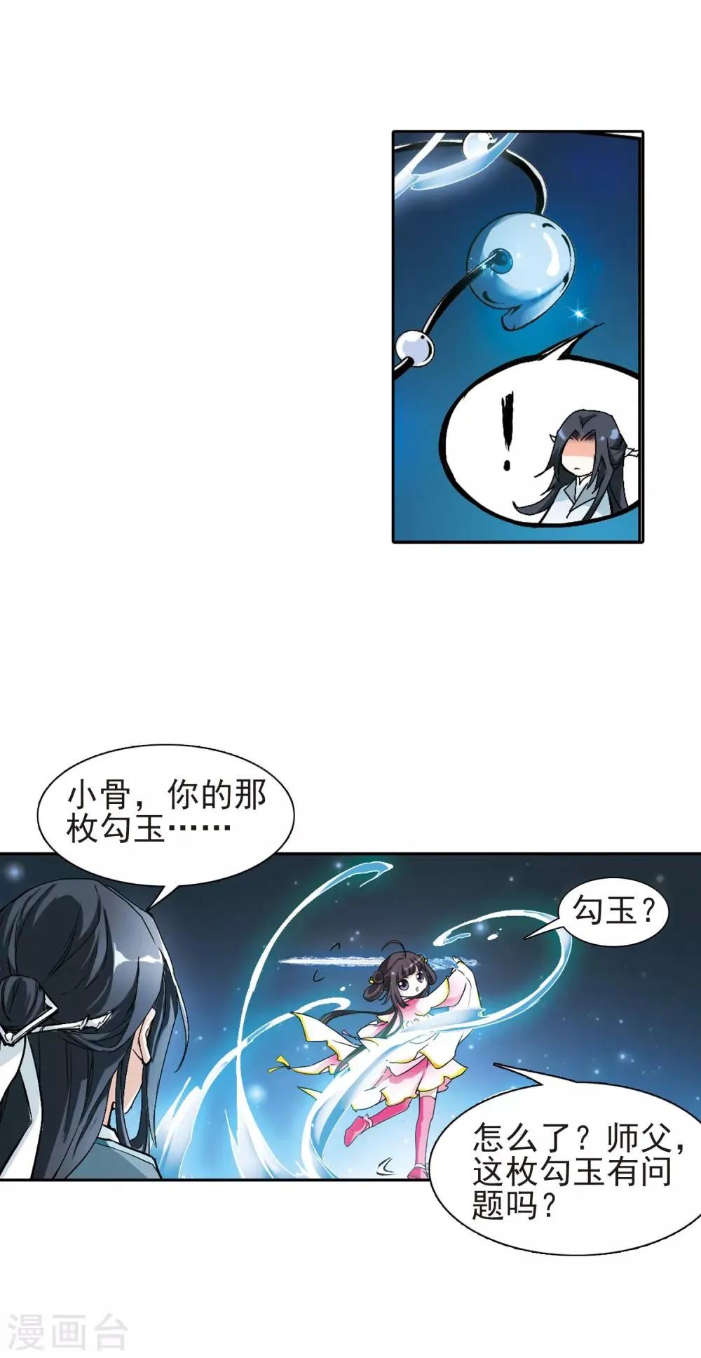 第111话 镜花水月(3) 第9页