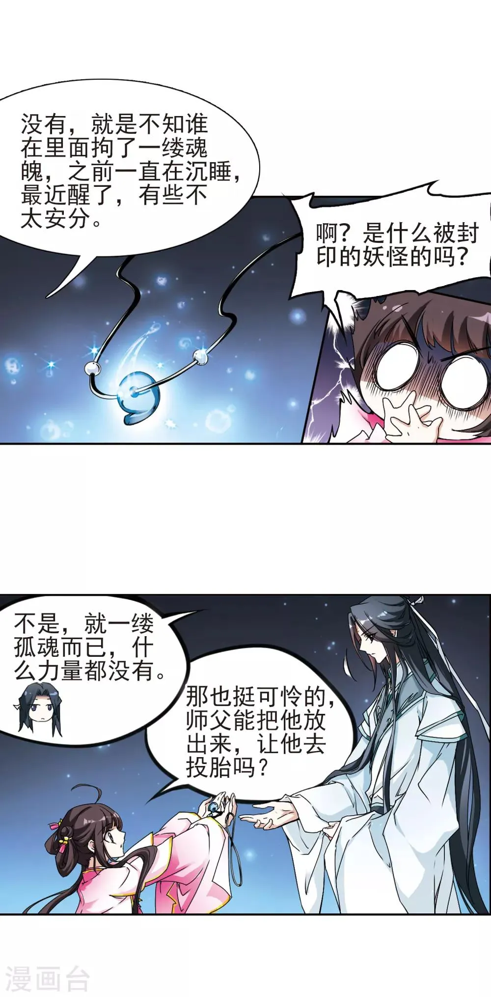 第111话 镜花水月(3) 第10页