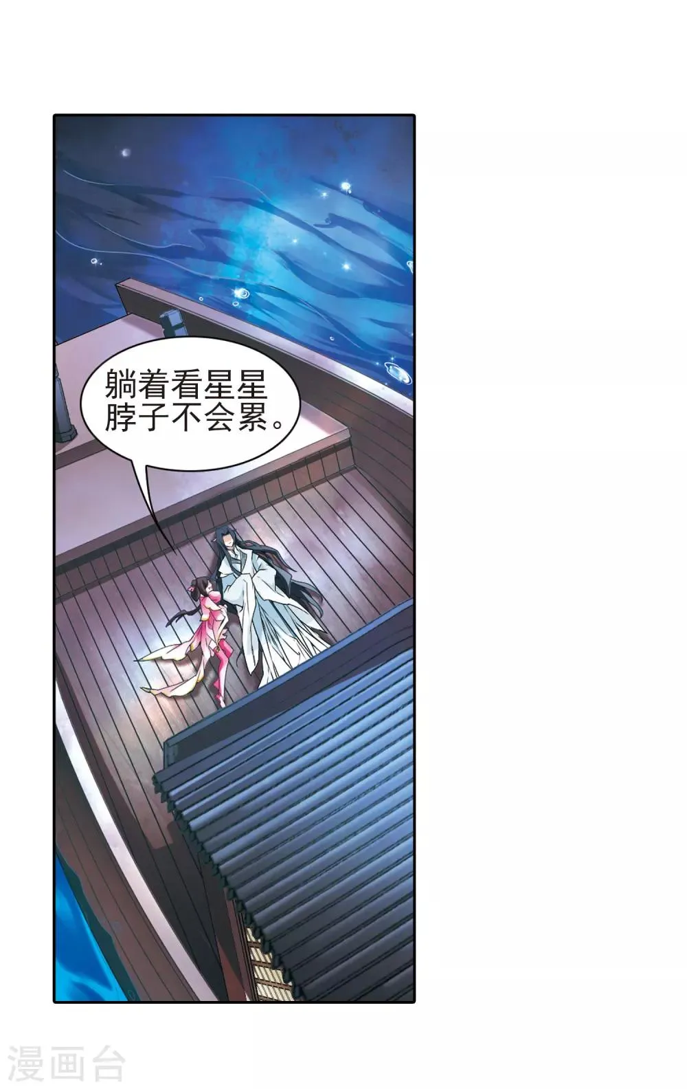 第111话 镜花水月(3) 第13页