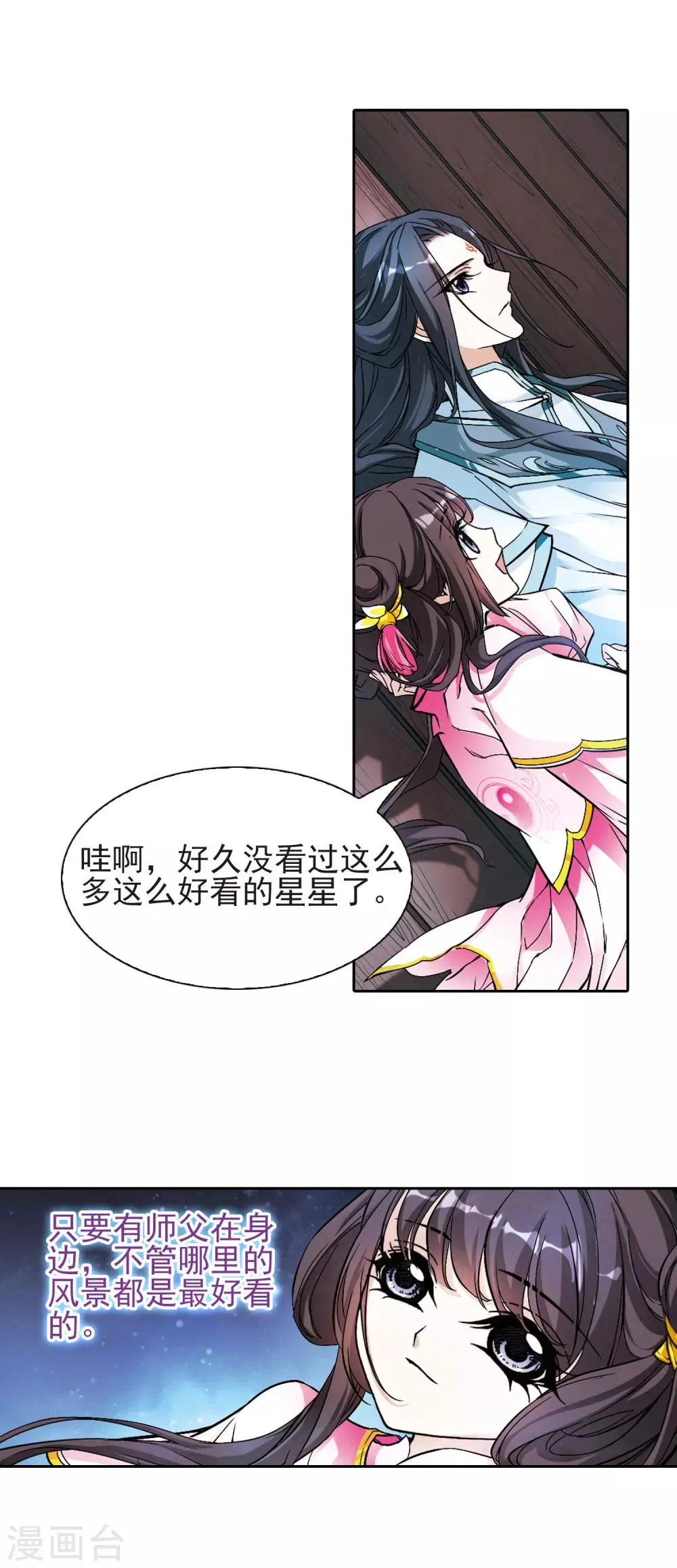 第111话 镜花水月(3) 第14页