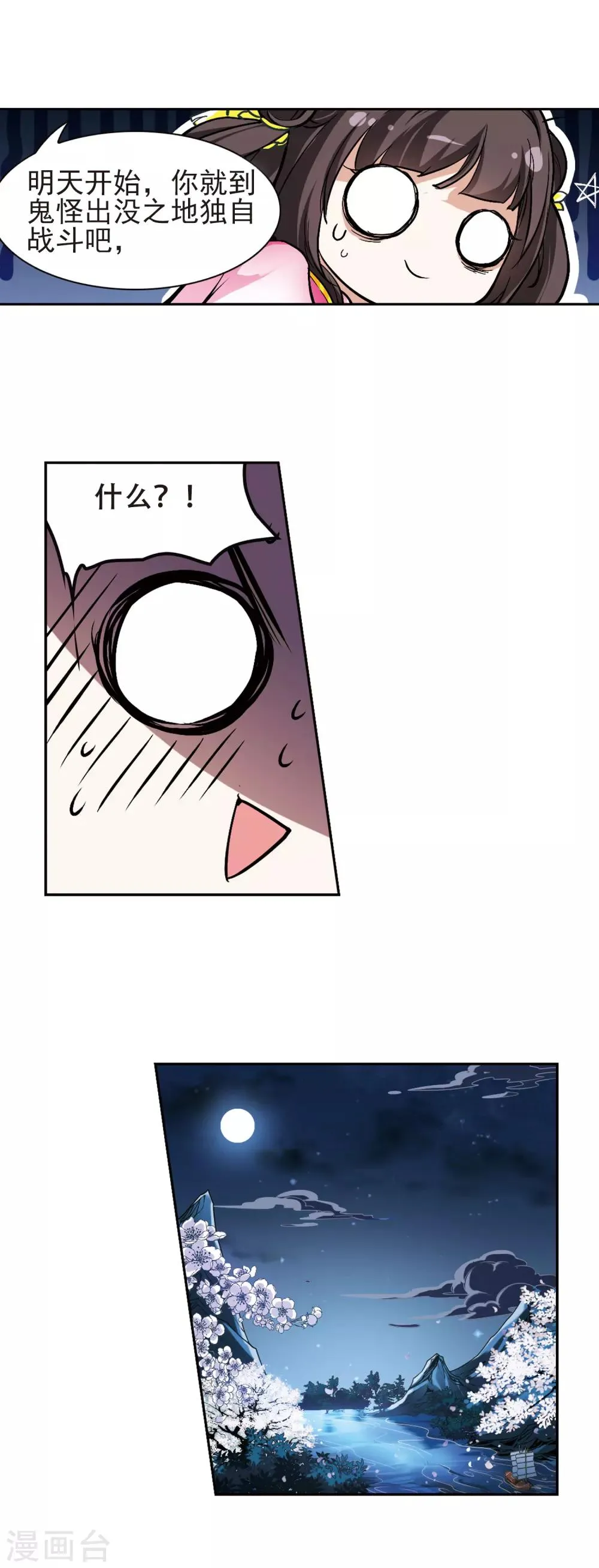 第111话 镜花水月(3) 第16页