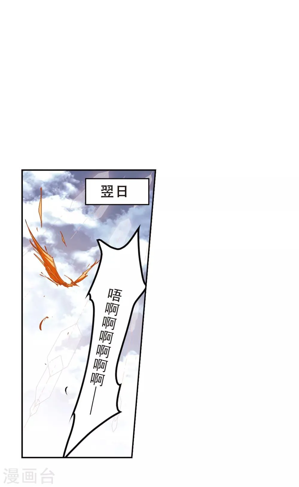 第111话 镜花水月(3) 第17页