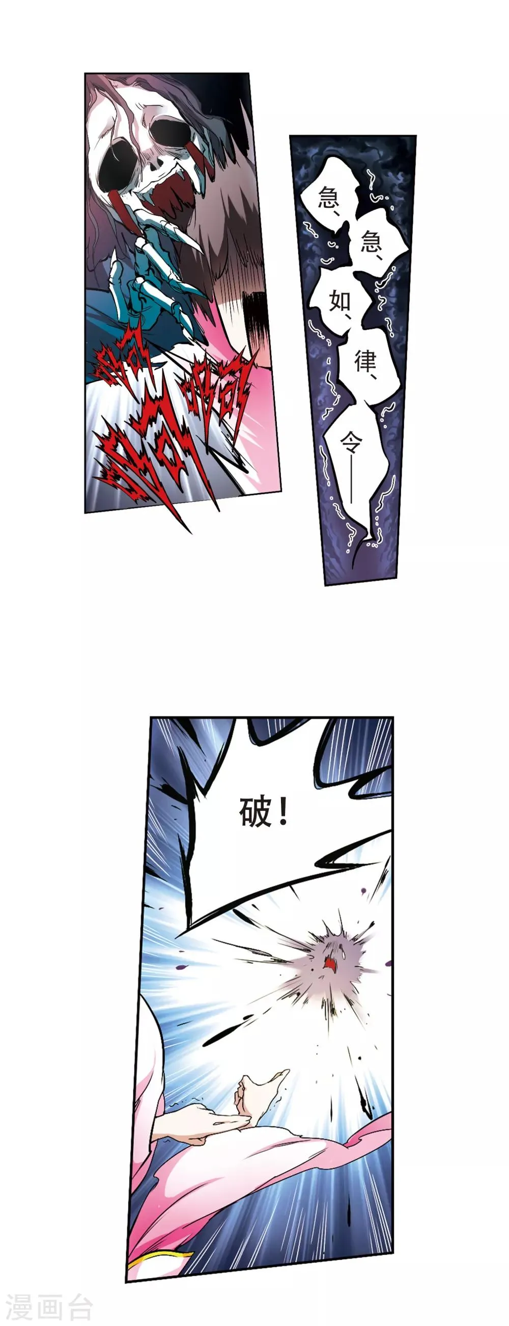 第111话 镜花水月(3) 第20页