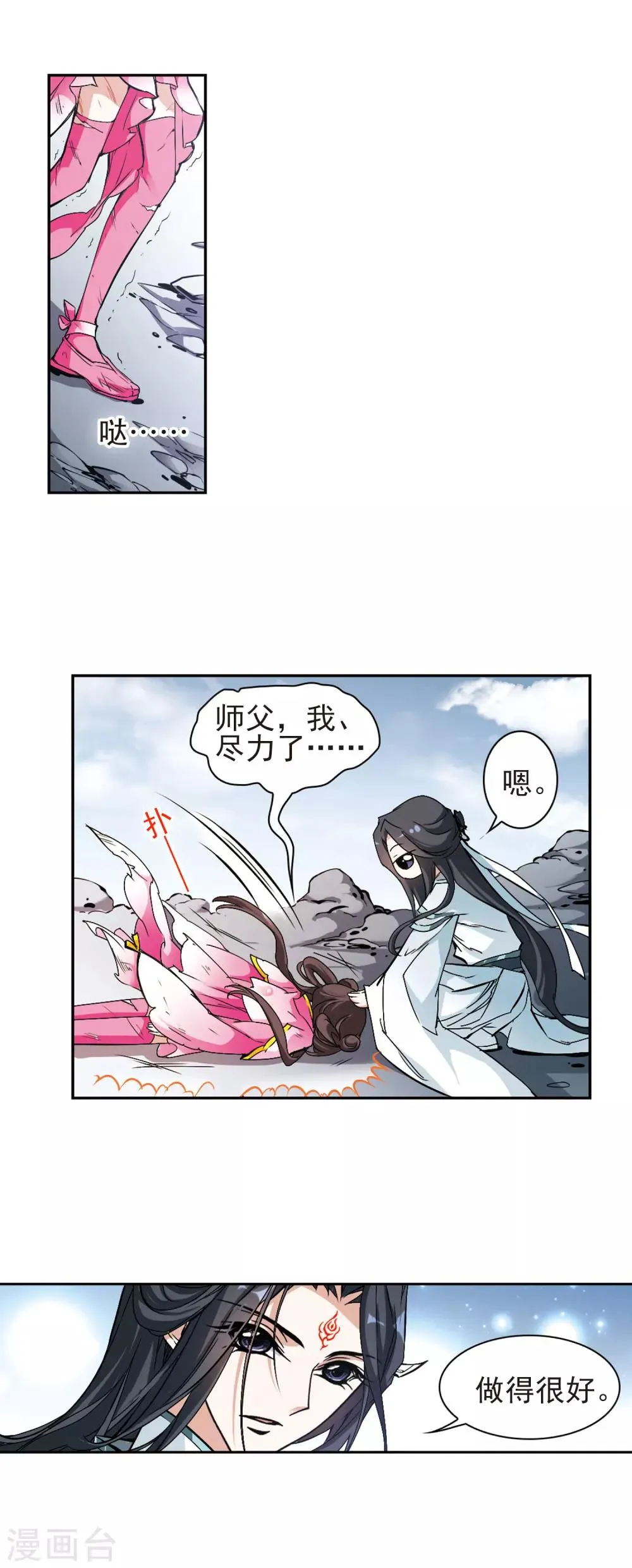 第111话 镜花水月(3) 第22页